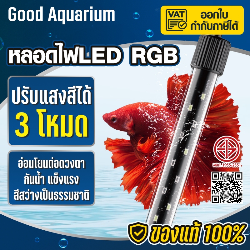 หลอดไฟตู้ปลา Bonetar ไฟตู้ปลา ไฟบ่อปลา LED RGB Dee-L60/L72/L90/L105 (ปรับสีได้ 3 สเต็ป)