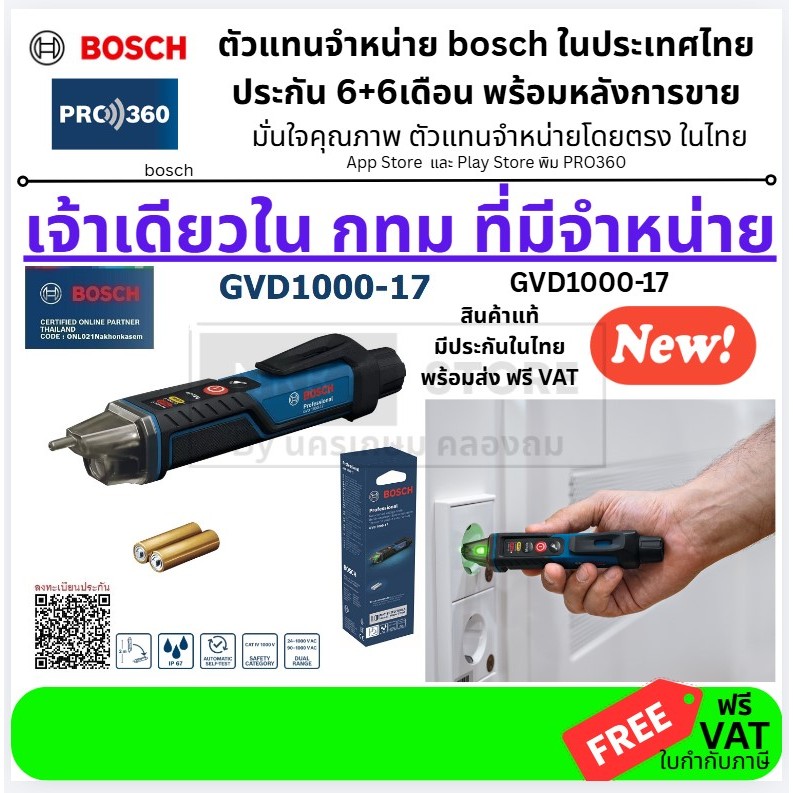 GVD1000-17 BOSCH รุ่น GVD 1000-17 เครื่องทดสอบแรงดันไฟฟ้าแบบไม่สัมผัส รหัส 06010770K0