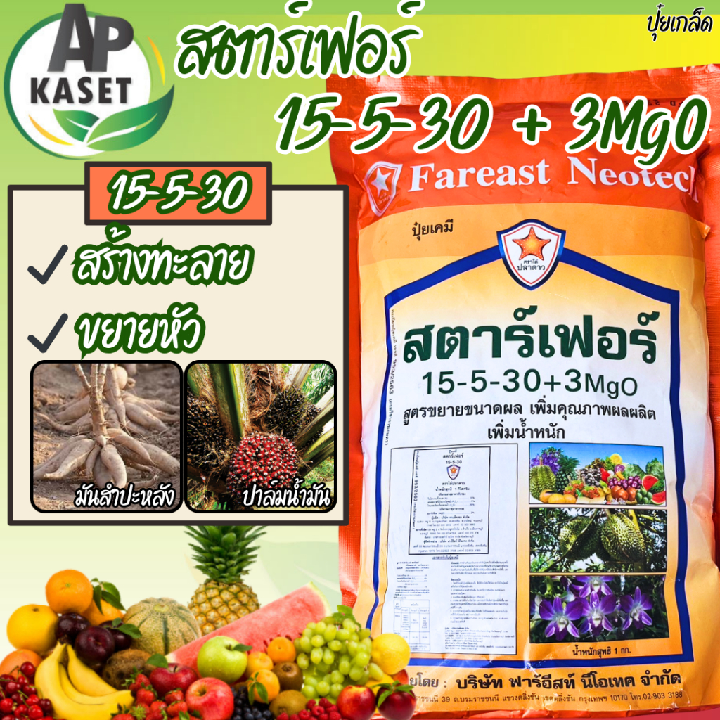 [โปร 1 แถม 2] ขยายลูก บำรุงผล ปุ๋ยเกล็ด 15-5-30 แตงโม มันสำปะหลัง ปาล์มน้ำมัน ขนาด 1 กิโลกรัม ส่งฟรี