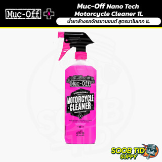 Muc-Off | Nano Tech Motorcycle Cleaner – น้ำยาล้างรถจักรยานย…