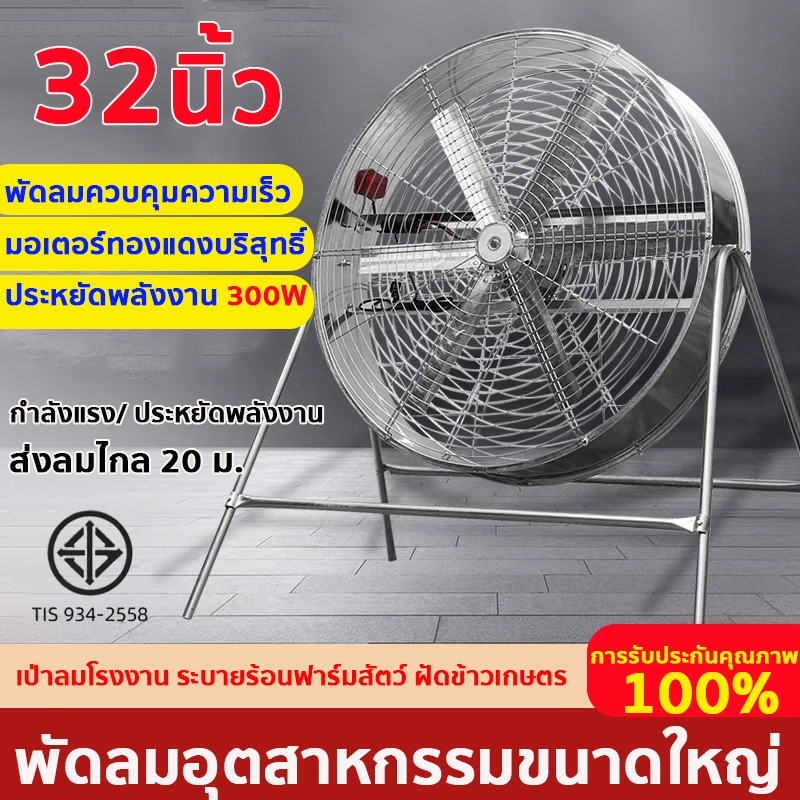 【จัดส่งทันที】พัดลมอุตสาหกรรม พัดลมใหญ่ พัดลมอุตสาหรรม 32นิ้ว พัดลมอุตสาหกรรมตั้งพื้น เหมาะสําหรับคลังสินค้า, ห้องครัว