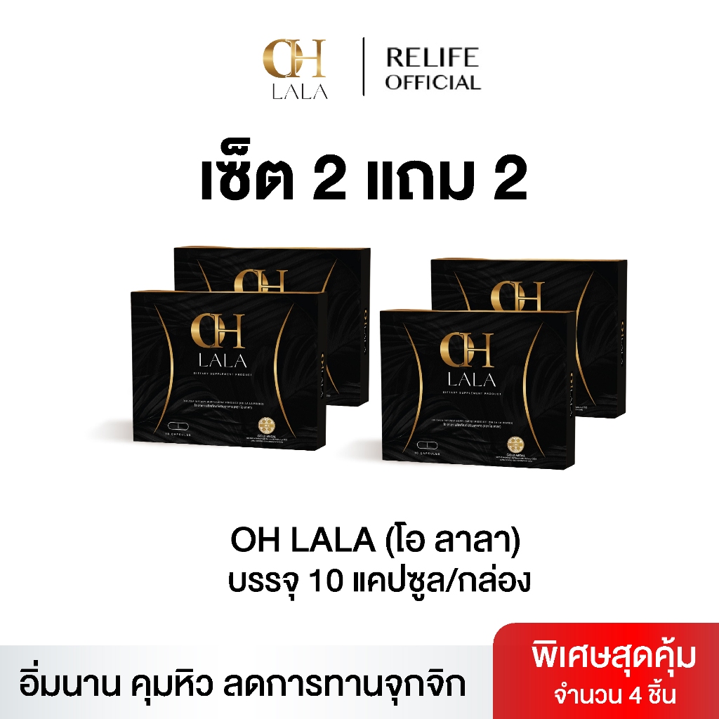 OH LALA โอลาลา ผลิตภัณฑ์เสริมอาหาร โอ๋ภัคจีรา คุมหิว อิ่มนาน 10 แคปซูล