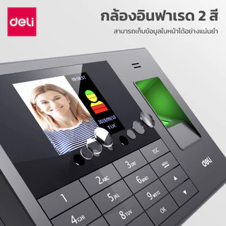 Deli เครื่องสแกนใบหน้าและสแกนลายนิ้วมือ เครื่องตอกบัตร ประสิทธิภาพสูง ใช้งานง่าย attendance machine