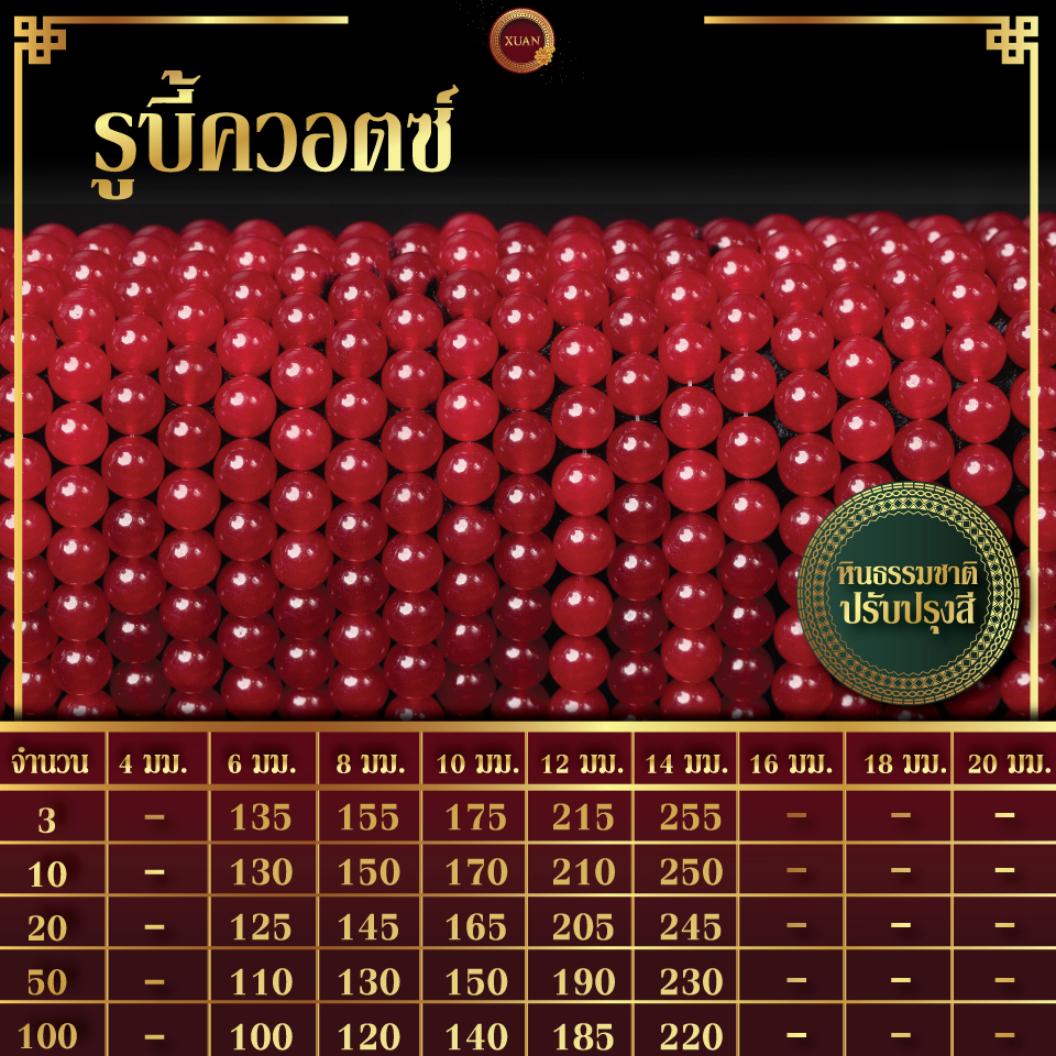 รูบี้ควอตซ์ | Ruby Quartz (เส้นยาว 39 ซม.)