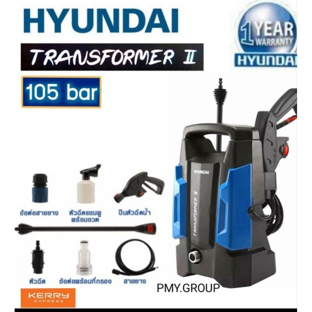 Hyundai  ฮุนได เครื่องฉีดน้ำแรงดันสูง  รุ่น Transformer II แรงดันน้ำ 105 บาร์ กำลังมอเตอร์ 1400วัตต์ ราคา ถูกที่สุด ดีลบีเคเค