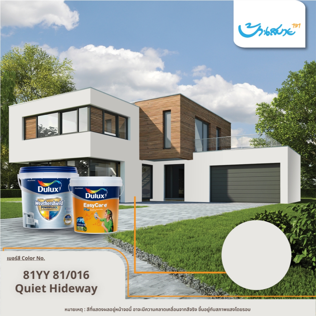 Dulux สีควันบุหรี่ ขนาด 9 ลิตร ภายนอก และภายใน ราคาพิเศษ ชนิดกึ่งเงา เกรด 15 ปี