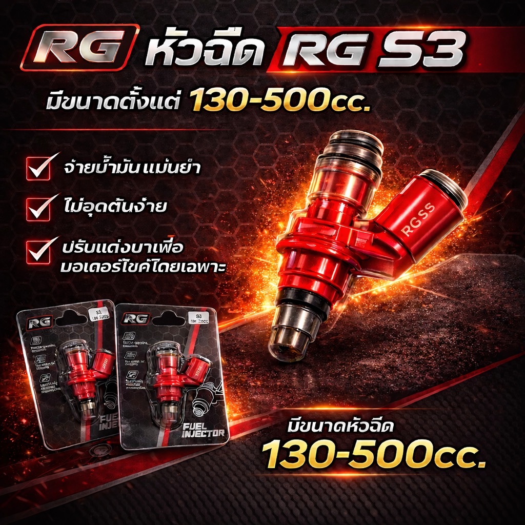หัวฉีดRG S3 ตัวใหญ่/ตัวสั้น มีขนาด 130-500CC หัวฉีดแท้ RG เท่านั้น