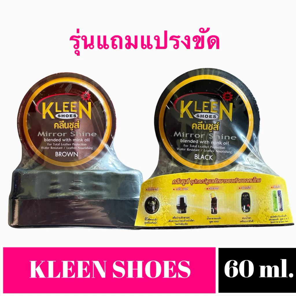 Kleen Shoes Mirror Shine ขี้ผึ้งขัดรองเท้า สูตรเงา 60มล.