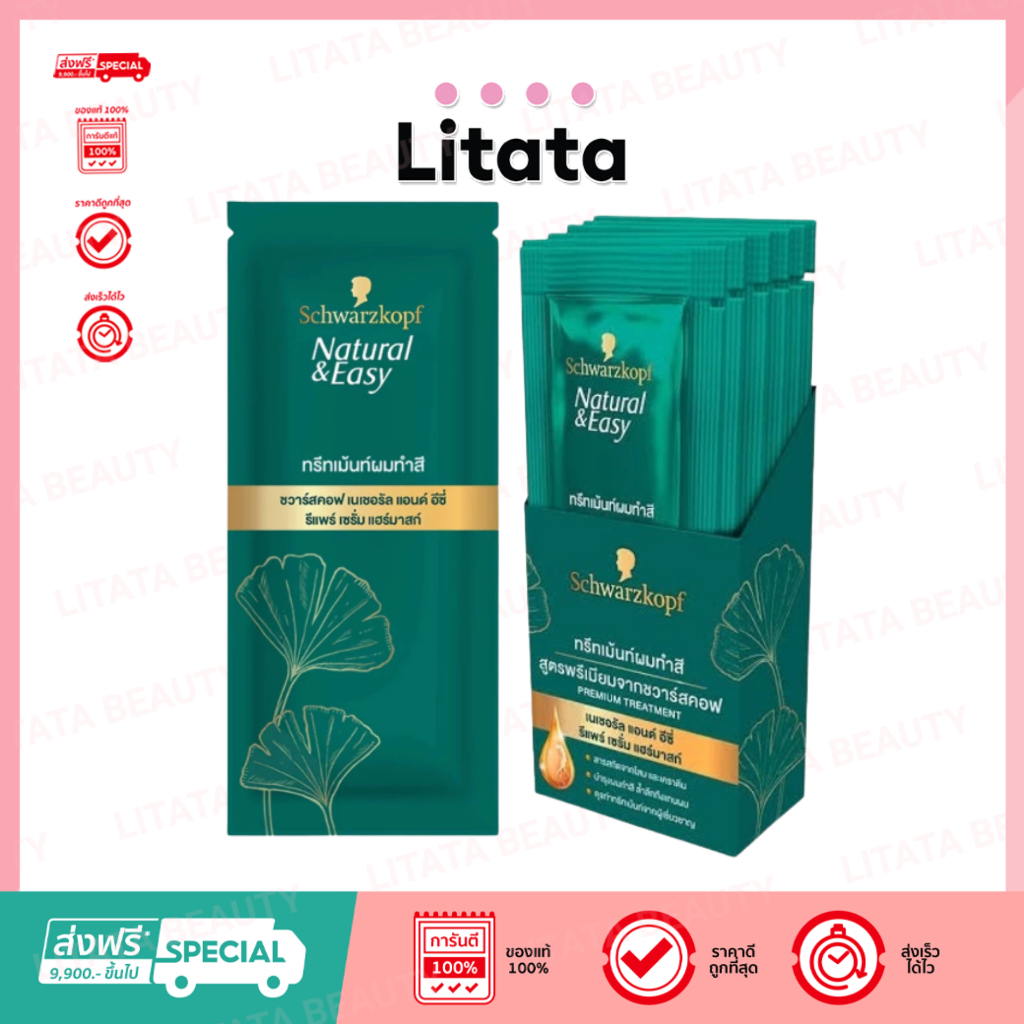 Schwarzkopf ทรีทเม้นท์สำหรับผมทำสี  - Natural & Easy Repair Serum Hair Mask (12g.)
