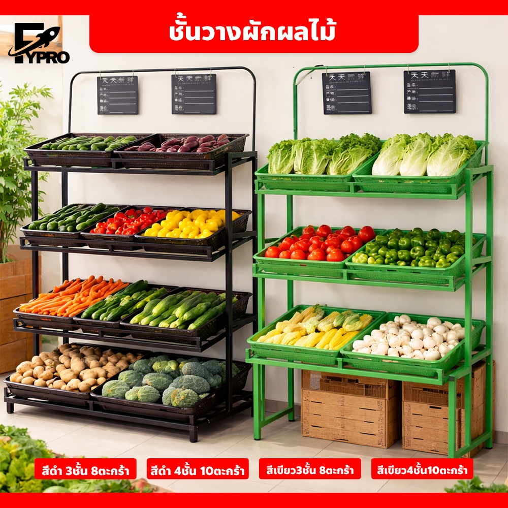 ซุปเปอร์มาร์เก็ตชั้นวางผักและผลไม้ ร้านสะดวกซื้อ ชั้นเก็บของ มัลติฟังก์ชั่น มีให้เลือก2สี