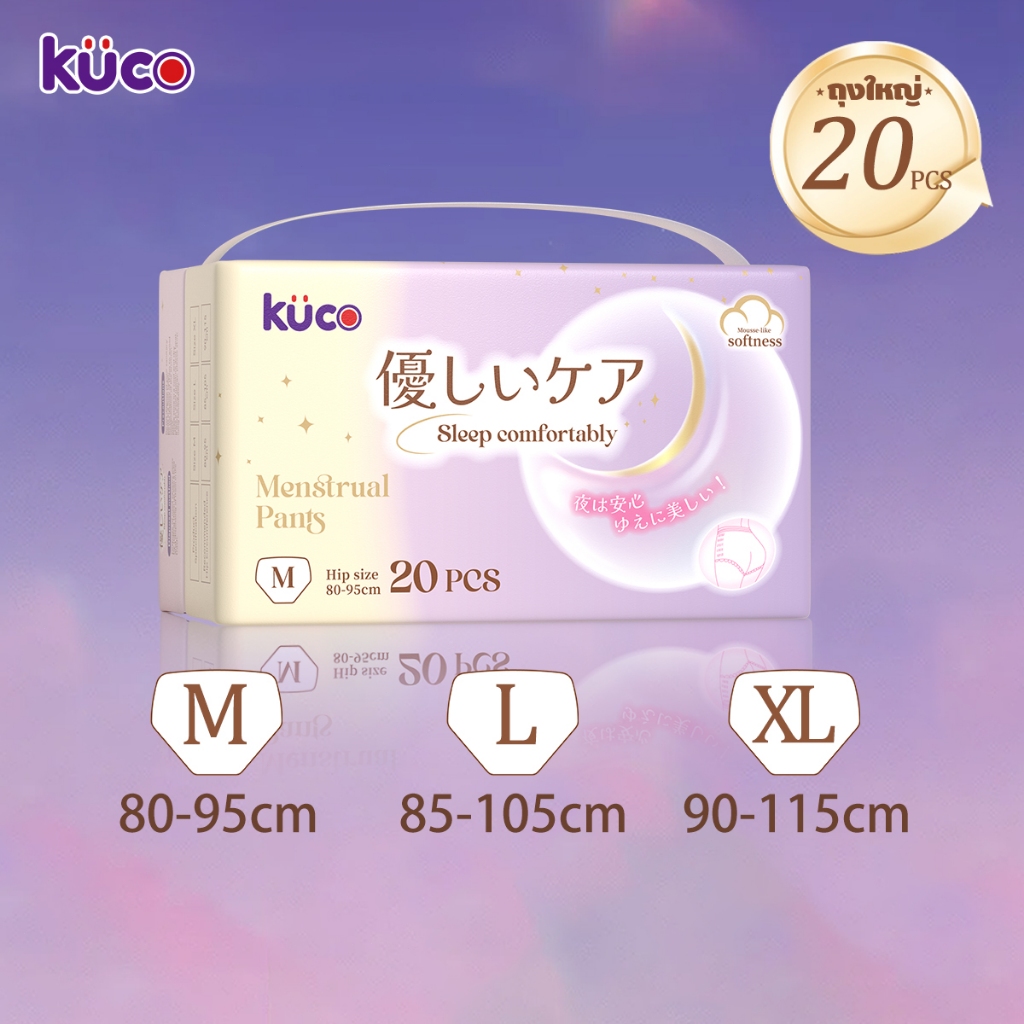 กางเกงอนามัยหญิง Kuco แพ็คใหญ่ 20 ชิ้น ขนาด M-XL ซึมซับดีเยี่ยม แห้งสบาย ไม่ระคายผิว ป้องกันการรั่ว 