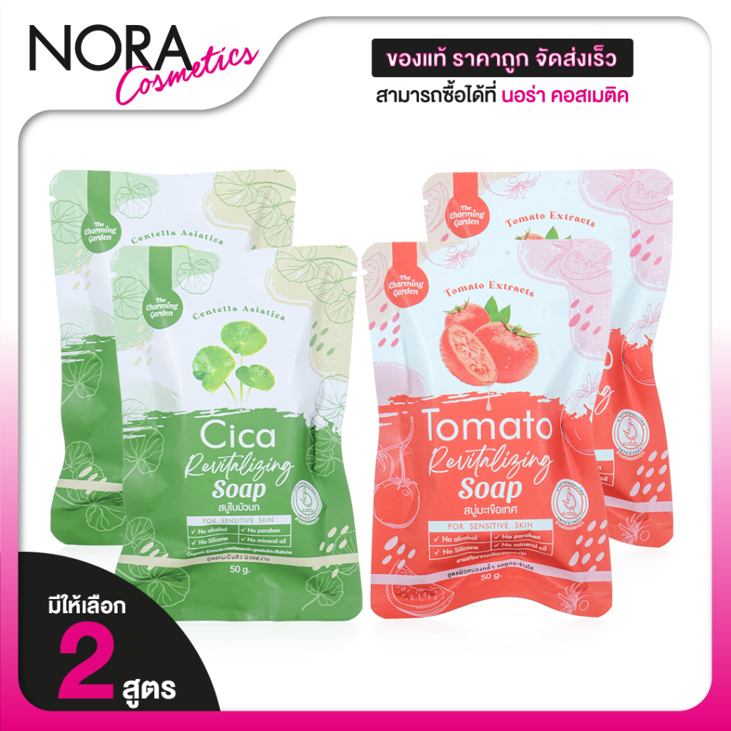 [2 ก้อน] สบู่ The Charming Garden Cica/Tomato Revitalizing Soap เดอะ ชาร์มมิ่ง การ์เด้น ซิก้า/มะเขือเทศ รีไวทัลไลซิ่ง
