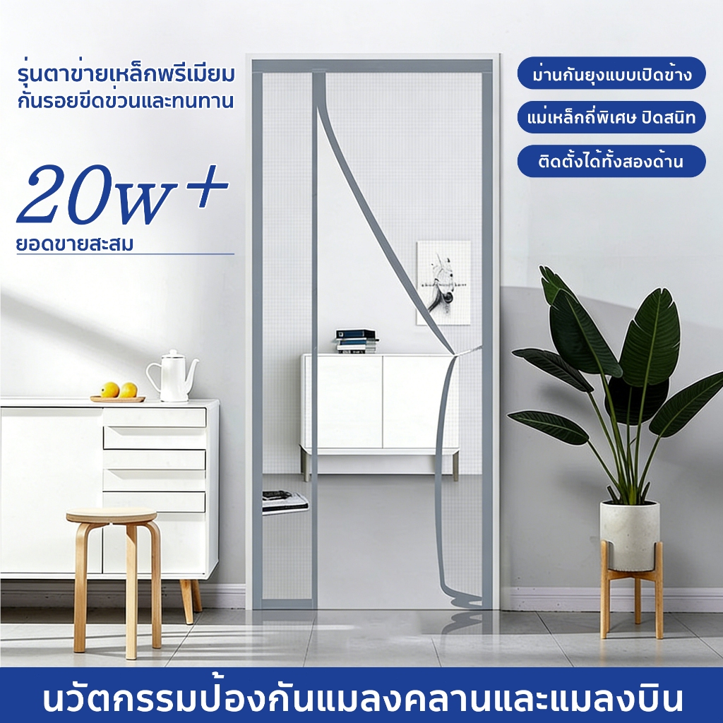 【หมดห่วงเรื่องยุง】ม่านประตู ม่านประตูกันยุง ม่านประตูแม่เหล็ก คาร์บอรันดัม/ไฟเบอร์กลาส 90/100/120*210 ซม.