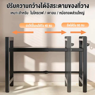 ชั้นวางไมโครเวฟ รับขนาดได้ ที่วางไมโครเวฟ ชั้นวางเครื่องปรุง 1/2 ชั้น ชั้นวางของในห้องครัว กันน้ำไม่เป็นสนิม
