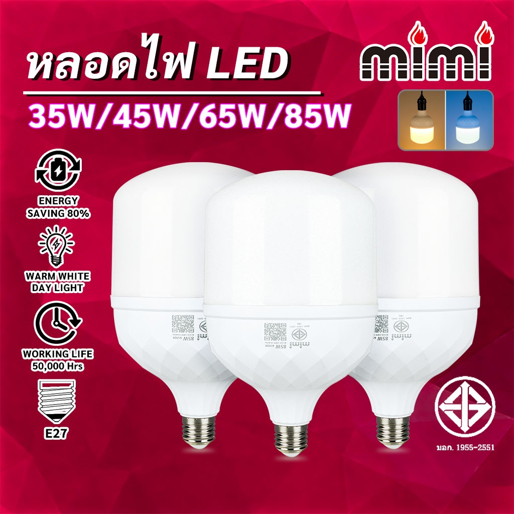 MIMI หลอดไฟ LED HighBulb 35W 45W 65W 85W Light ขั้ว E27 แสงขาว/วอร์ม ทรงกระบอก ประหยัดไฟ 20,000ชม