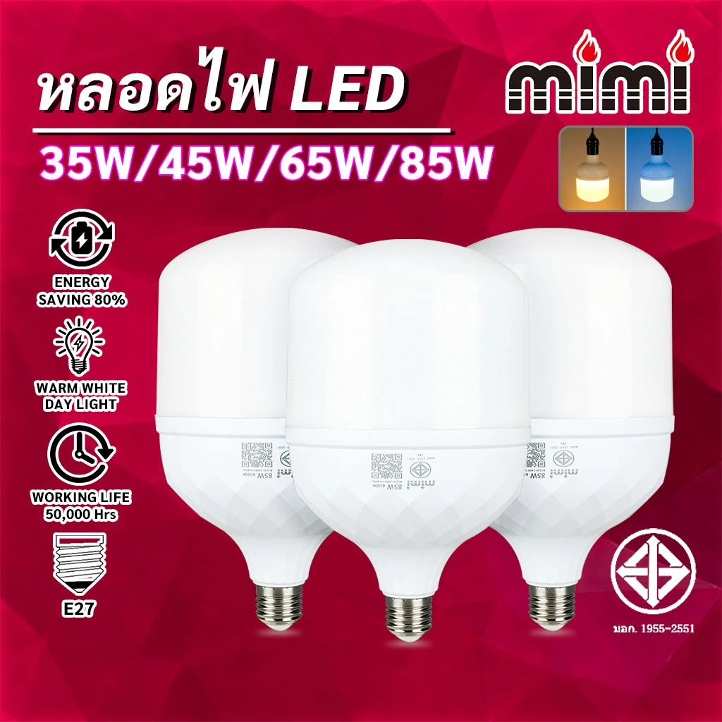 MIMI หลอดไฟ LED HighBulb 35W 45W 65W 85W Light ขั้ว E27 แสงขาว/วอร์ม ทรงกระบอก ประหยัดไฟ 20,000ชม