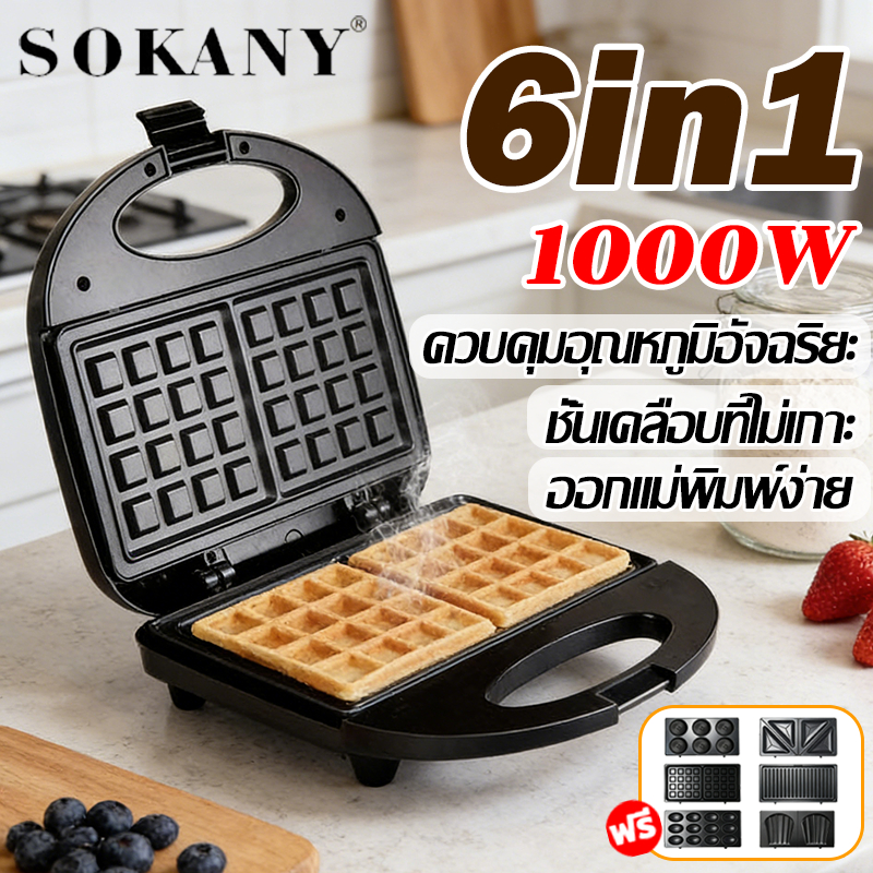 🔥SOKANY🔥เครื่องทำวาฟเฟิล 1000W วิธีปรุงอาหาร 6 ชนิด การให้ความร้อนทั้งสองด้าน ออกแม่พิมพ์ง่าย เตาวาฟ