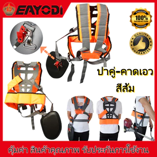 สายสะพายบ่าคู่ เครื่องตัดหญ้า 2 จังหวะ 4 จังหวะ แบบบ่าคู่ 411 GX35 ตัดหญ้า หนา นุ่ม รองบ่า ปรับขนาดได้ กระจายน้ำหนักดี