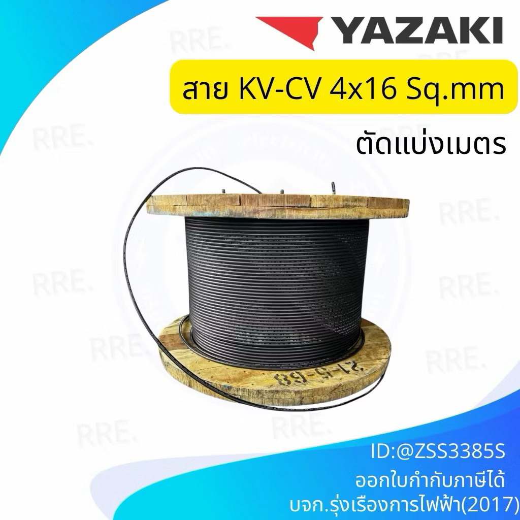 YAZAKI สาย 0.6/1 kV CV-FD 4 x 16 sqmm. สาย CV FD สายไฟ 4แกน 4core 600/1000V 4Cx16