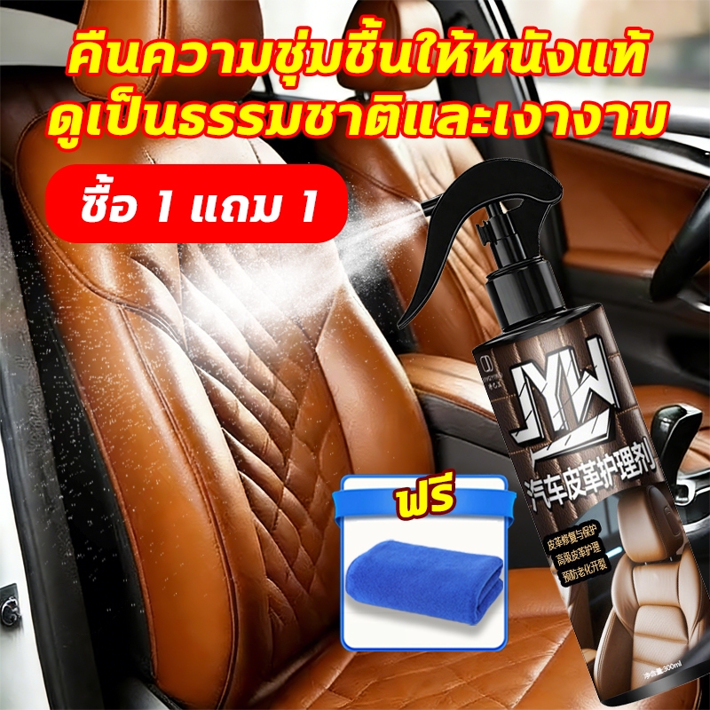 🔥น้ำยาดูแลหนังแท้สำหรับรถยนต์🔥สเปรย์บำรุงหนัง สเปรย์บำรุงหนัง  ใช้ได้กับกระเป๋า รองเท้า เบาะรถยนต์ โซฟาหนัง