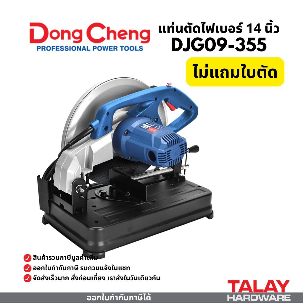 Dongcheng(DCดีจริง) DJG09-355 DCK KJG09-355 แท่นตัดไฟเบอร์ 14นิ้ว 2600W