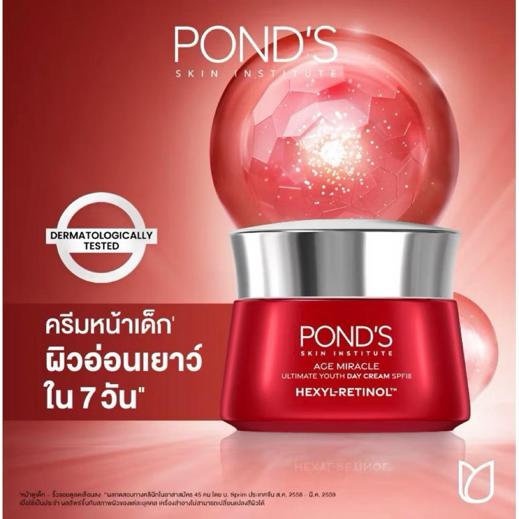 ล็อตใหม่(พร้อมส่ง)Pond's Age Miracle Day Cream & Night Cream ขนาด 45g.