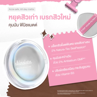 Skinsista คุชชั่นตบสิว ปกปิด บำรุง Soft Blurring Matte IRL Filter Cushion SPF30 PA++ 12g.