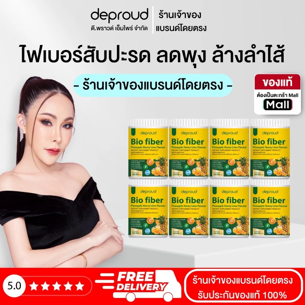 Deproud Official Store - ( ช้อปปี้การันตี ) ดีพราวด์ ไฟเบอร์สับปะรด สบายท้อง ขับถ่ายง่าย ไม่ปวดบิด 250 กรัม