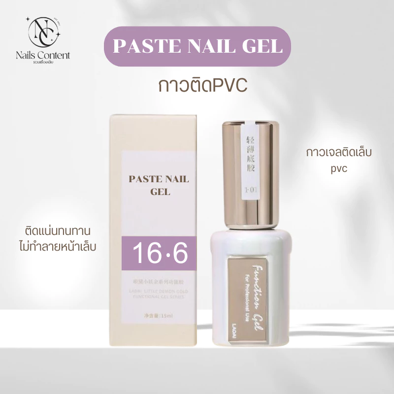 Spccail Ladai nail น้ำยาเล็บพรีเมี่ยม Base/Reinforce/Levelling/Top/Matte Coat thumbnail 9