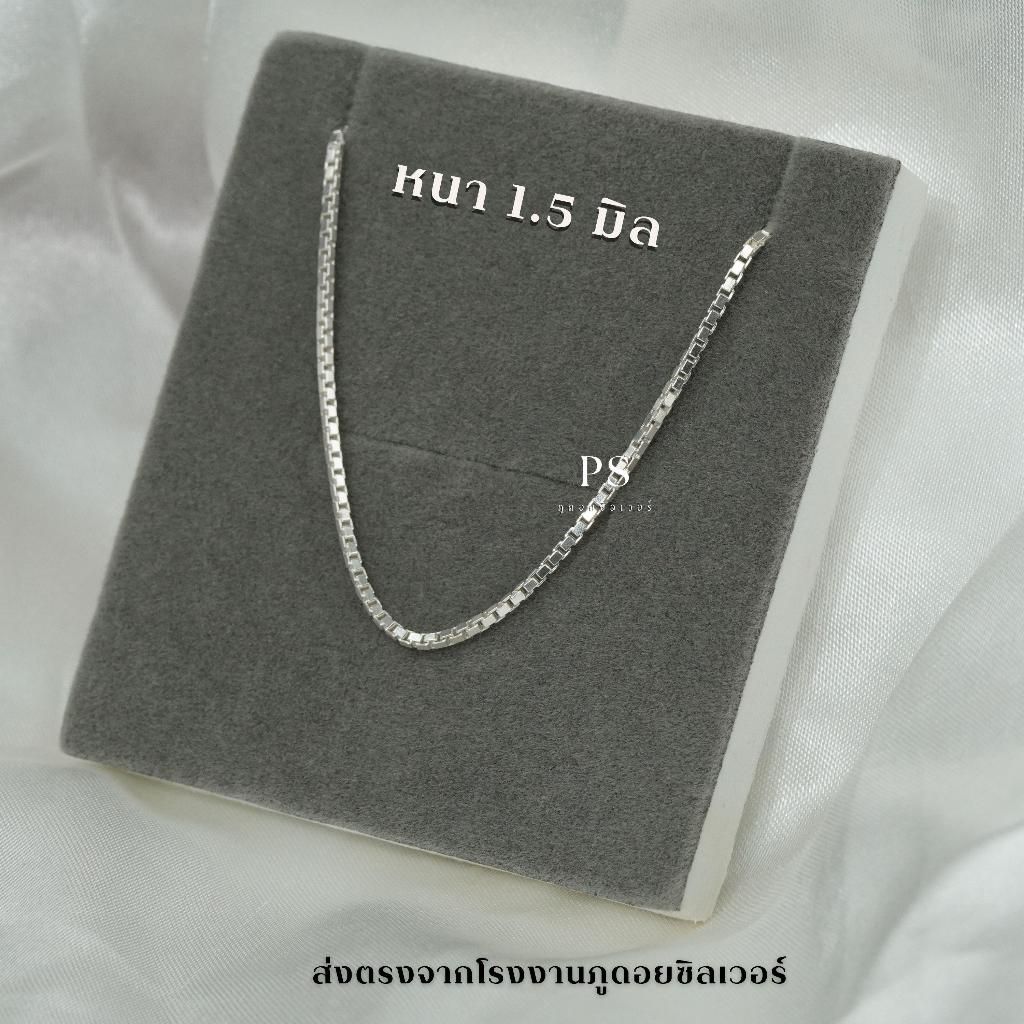 สร้อยเงินแท้ 92.5 ลายอิตาลี หนา 1.5 มิล สร้อยคอเงินแท้ ฟรีน้ำยาล้างและถุงผ้ากำมะหยี่ รับประกัน ราคาโรงงานผลิตเอง - รูปที่ 2