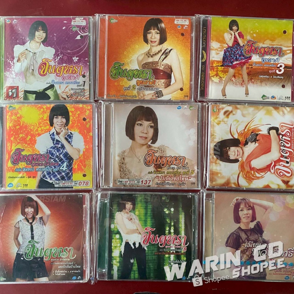 CD จินตหรา พูนลาภ อาร์สยาม : จินตหราครบเครื่อง