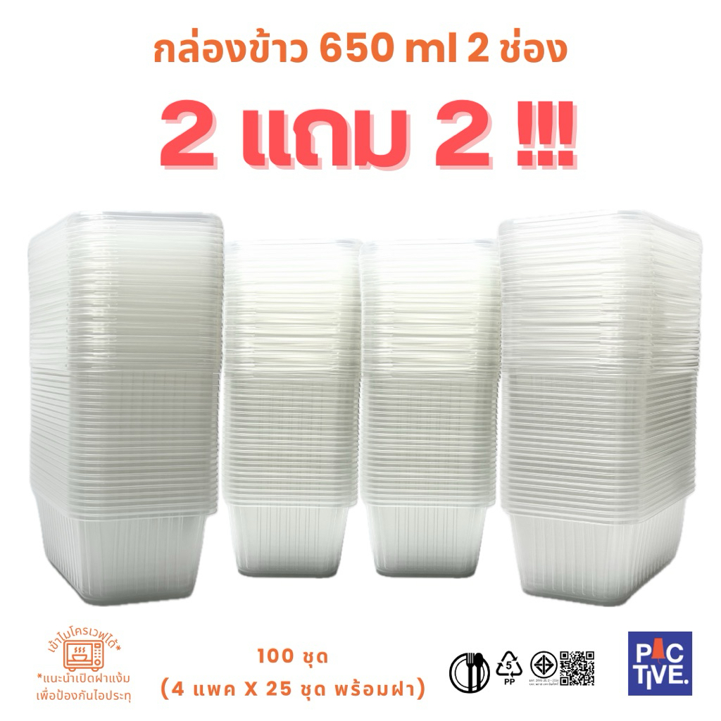 กล่องข้าว 650 ml 2 ช่อง