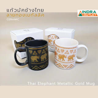 INDRA CERAMIC มัคช้างไทย 10 ออนซ์ ลายทองเมทัลลิค เซรามิกเข้า…