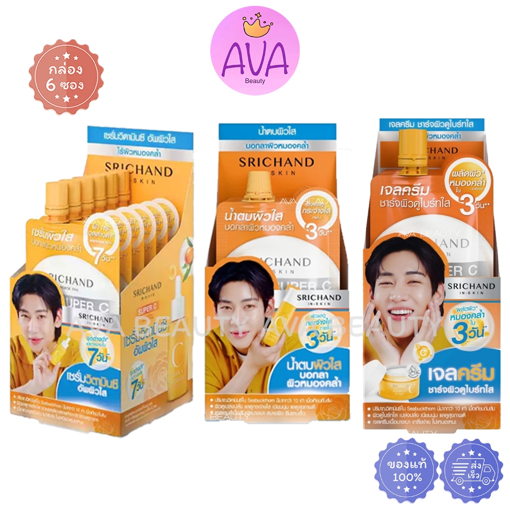 (6ซอง/กล่อง) Srichand Super C Brightening Serum / Essence ศรีจันทร์ ซุปเปอร์ ซี เซรั่ม / น้ำตบ