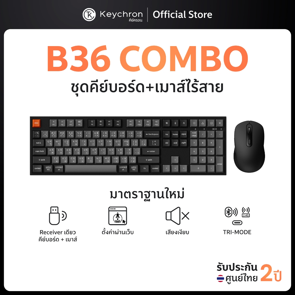 [ส่งด่วน] Keychron B36 Combo Wireless keyboard&Mouse ชุดคีย์บอร์ดเมาส์ ขนาด 100% ประกัน ศูนย์ไทย 2 ป