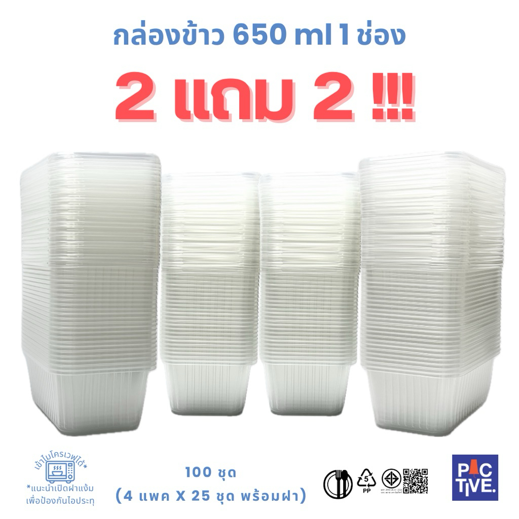 กล่องข้าวพลาสติก 650 ml 1 ช่อง ** อ่านรายละเอียดก่อนสั่งซื้อ **