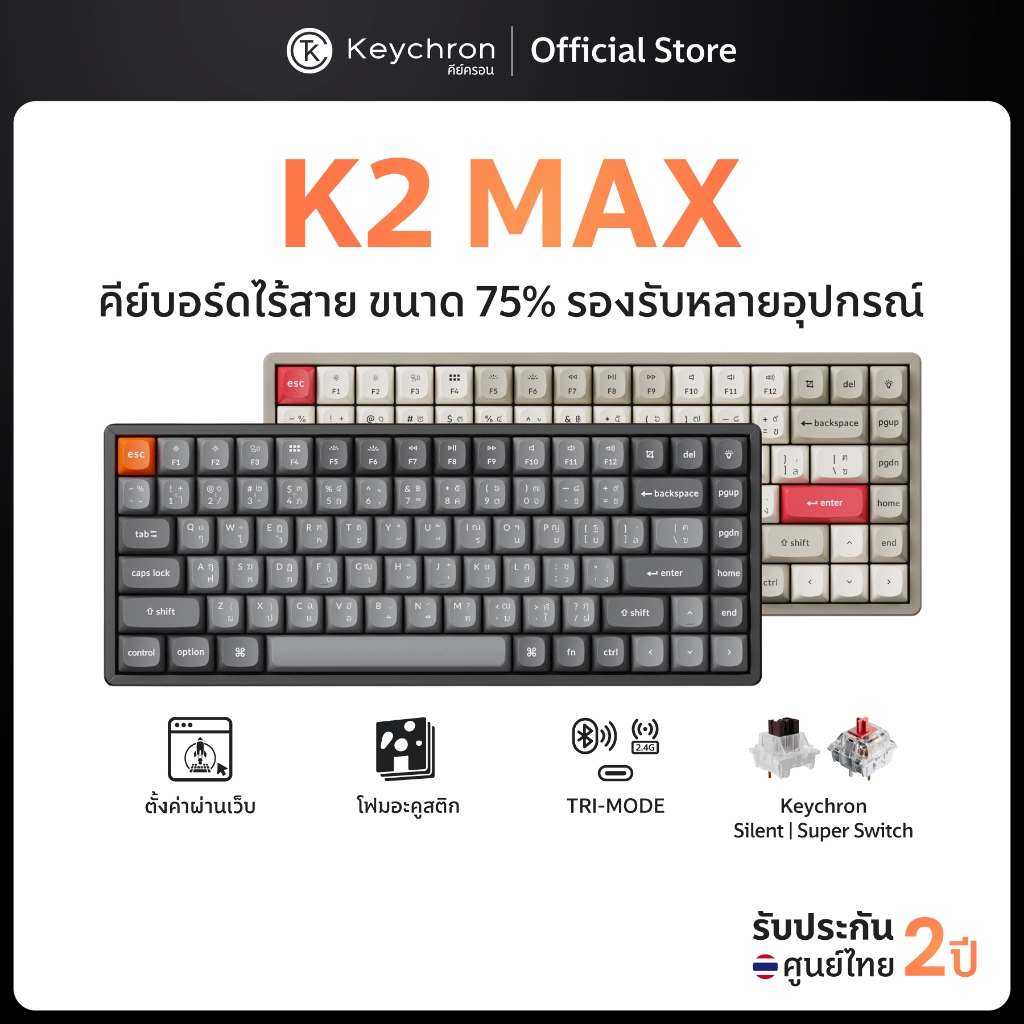 [ส่งด่วน] Keychron K2 Max คีย์บอร์ดไร้สาย ขนาด 75% เชื่อม ต่อผ่าน BT/2.4Ghz/Wired  ประกัน ศูนย์ไทย 2