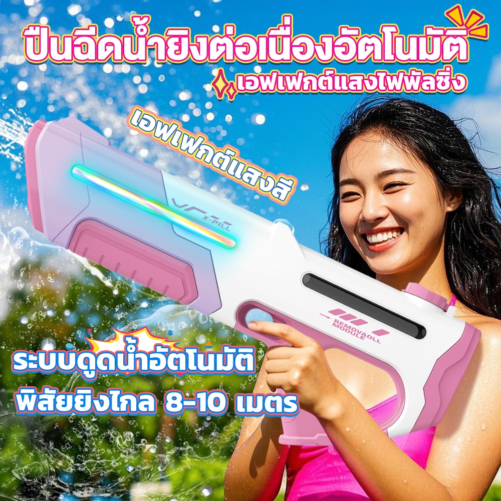 ⚡ ปืนฉีดน้ำไฟฟ้า 897-1 สีพาสเทล ดูดน้ำอัตโนมัติ มีไฟสวย กันน้ำ ยิงไกล วัสดุ ABS แข็งแรง สินค้า