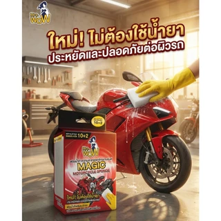 (สีแดง) Mrs. WOW ฟองน้ำมหัศจรรย์สำหรับรถ สีแดงเกรดพรีเมียม ใช้ขัดทำความสะอาดได้โดยไม่ทำร้ายพื้นผิวรถ