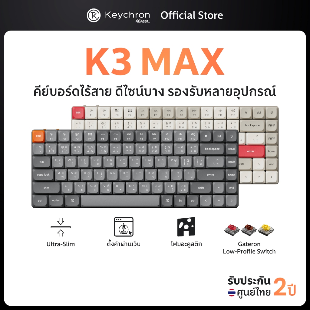 [ส่งด่วน] Keychron K3 Max Wireless Mechanical Keyboard คีย์บอร์ดไร้สาย ประกัน ศูนย์ไทย 2 ปี