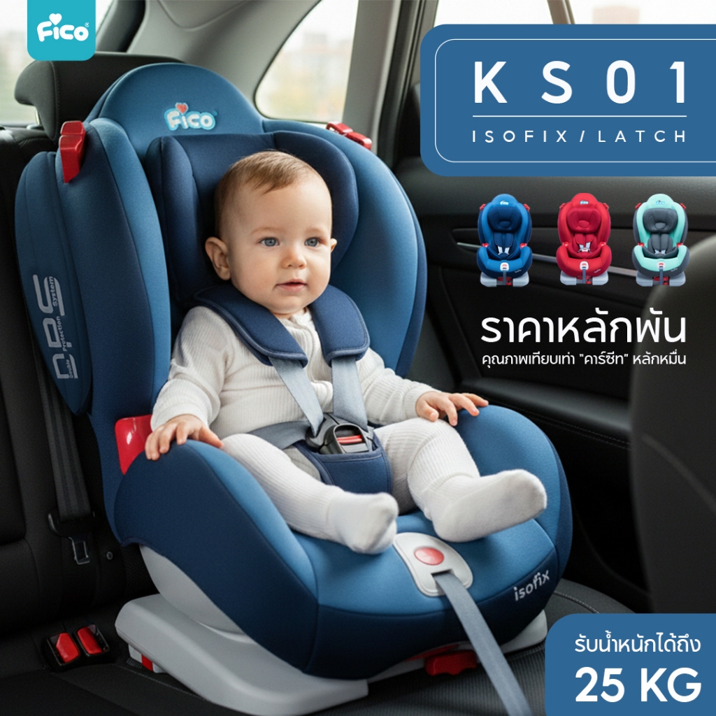 Fico คาร์ซีท รุ่น Sport Star KS01 ISOFIX + Latch