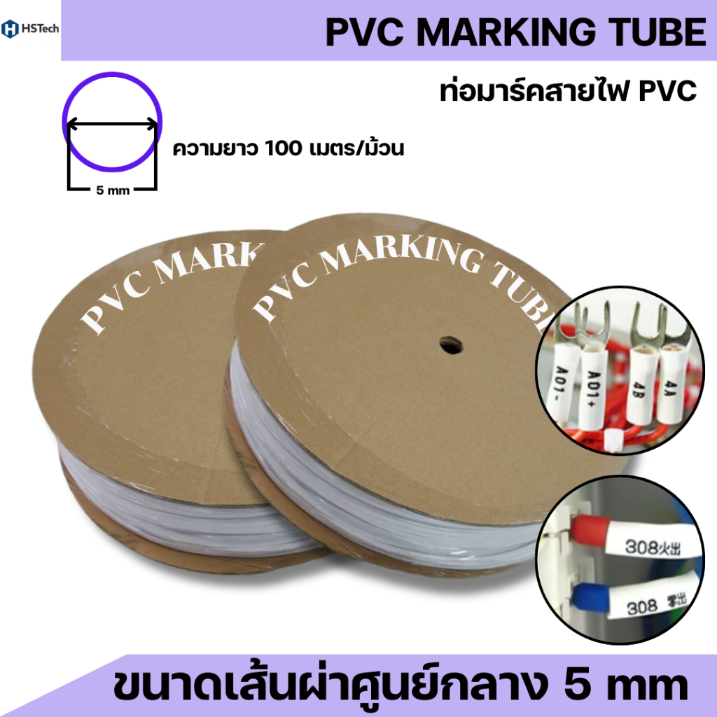 ท่อมาร์คสายไฟ แบ่งขาย5เมตร PVC Marking Tube ท่อมาร์คสายพีวีซี คุณภาพดี โรงงานผลิตเอง