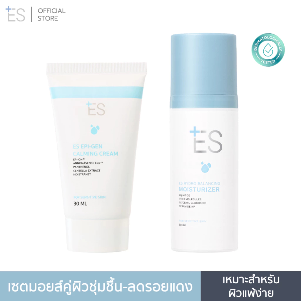 [เซตคู่ผิวชุ่มชื้นลดรอยแดง] ES Epi-gen + Moist
