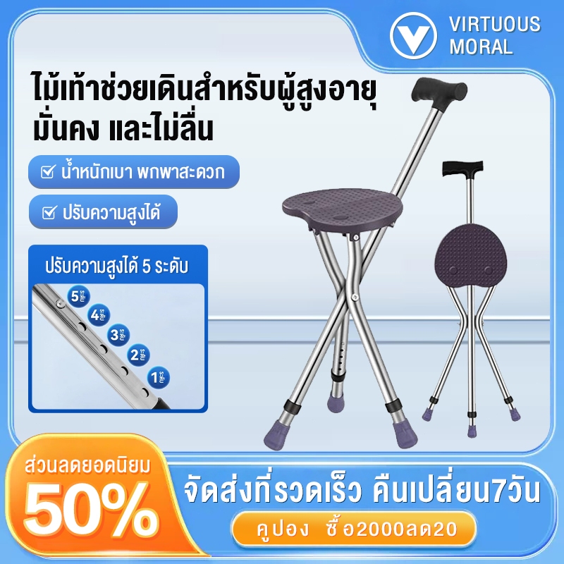 ไม้เท้า เก้าอี้สำหรับผู้สูงอายุ แบบสามขา พับได้ น้ำหนักเบา กันลื่น ใช้พยุงเดิน และนั่งพักได้