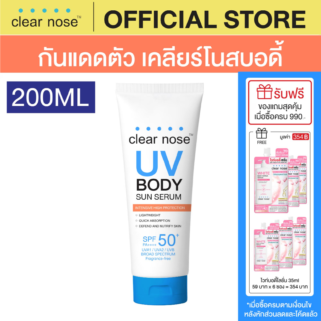 [โปรแรง]กันแดดตัวเคลียร์โนสบอดี้ Clear Nose UV Body Sun Serum SPF50+ PA++++ 200ml 1ชิ้น(CUB)