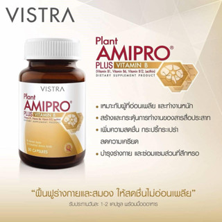VISTRA Plant AMIPRO PLUS VITAMIN B 30 เม็ด (ของแท้100%)
