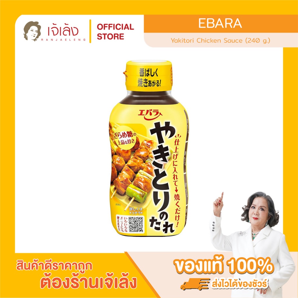 EBARA Sauce ซอสปรุงรสสำหรับทำอาหาร นำเข้าจากญี่ปุ่น