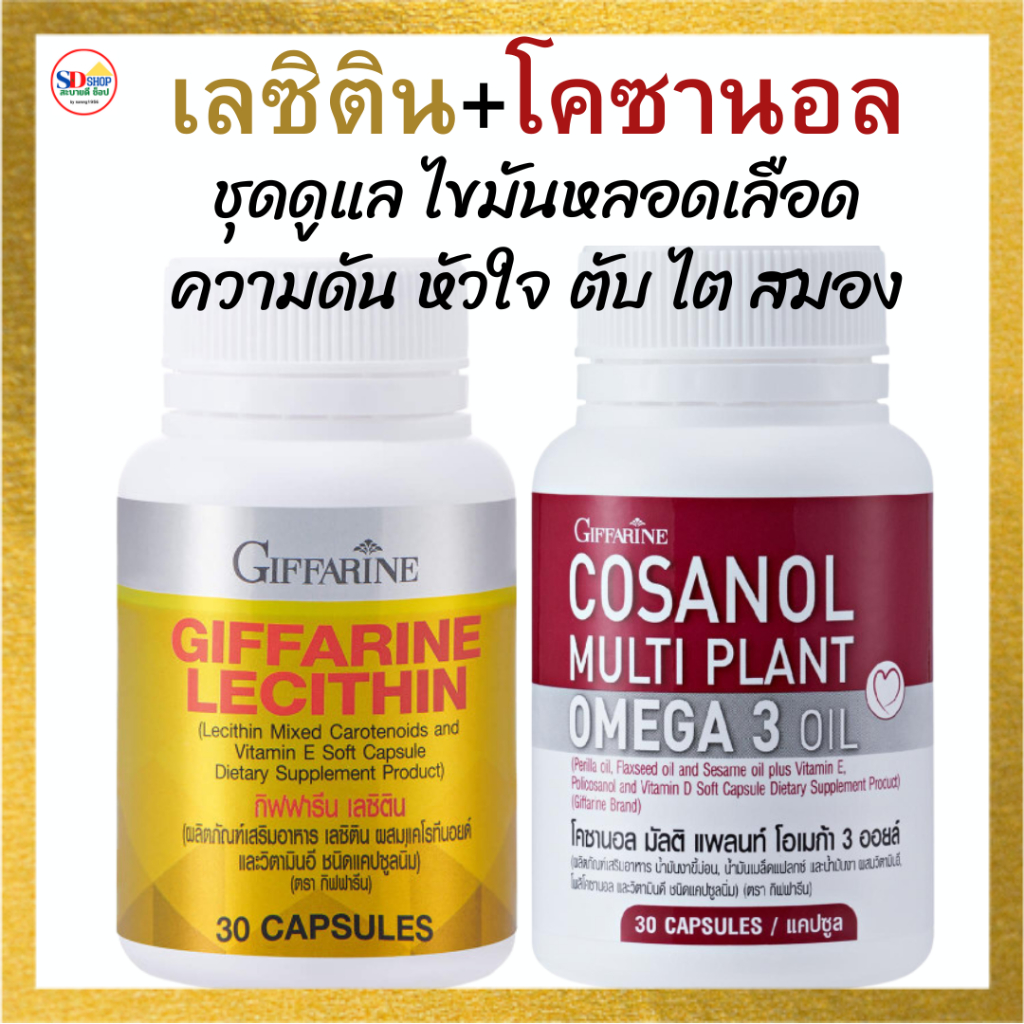 ความดัน ไขมัน คอเลสเตอรอล เลซิติน โคซานอล โอเมก้า 3 Omega 3 ลดไขมัน ldl เพิ่ม HDL ไขมันพอกตับ เบาหวา