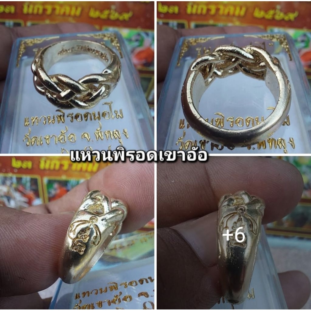 แหวนพิรอดนอโมวัดเขาอ้อปี69_ของแท้100%