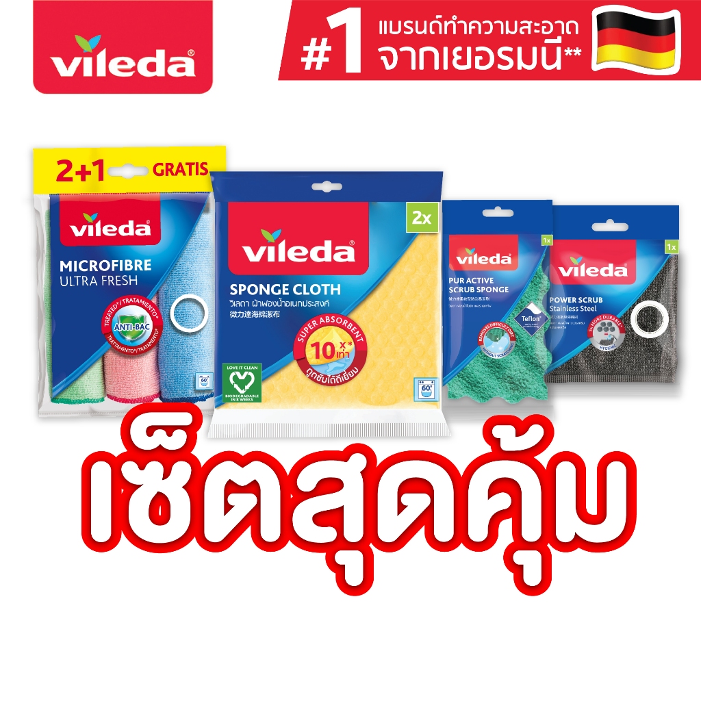 เซ็ตสุดคุ้ม Vileda ผ้าฟองน้ำ ผ้าไมโครไฟเบอร์ ฟองน้ำล้างเทฟลอน ฝอยขัดหม้อ วิเลดา